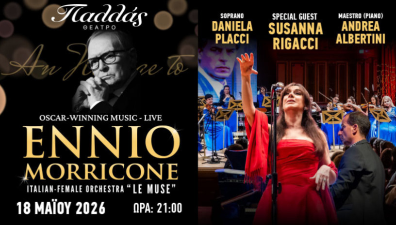 ENNIO MORRICONE: OSCAR-WINNING MUSIC - ΘΕΑΤΡΟ