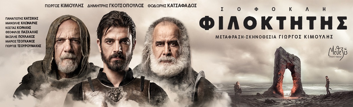 ΦΙΛΟΚΤΗΤΗΣ