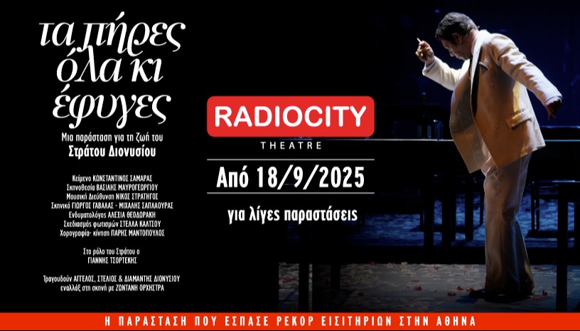 Τα πήρες όλα κι έφυγες. Η ζωή του Στράτου Διονυσίου – στη Θεσσαλονίκη