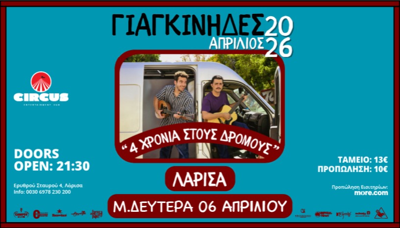 Γιαγκινηδες Live στη Λάρισα | Circus 
