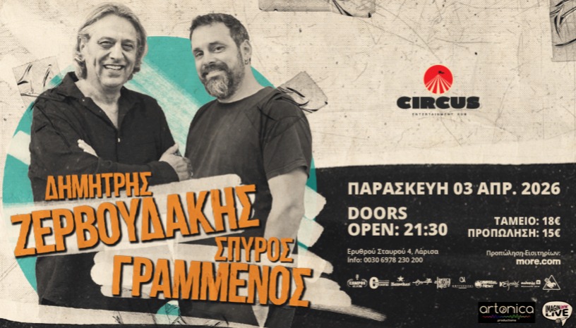 Δημητρης Ζερβουδακης & Σπυρος Γραμμενος live