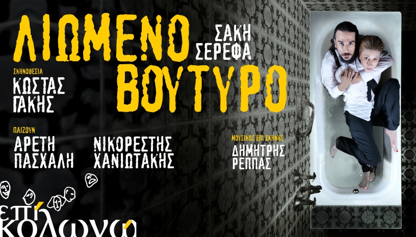 Λιωμένο Βούτυρο